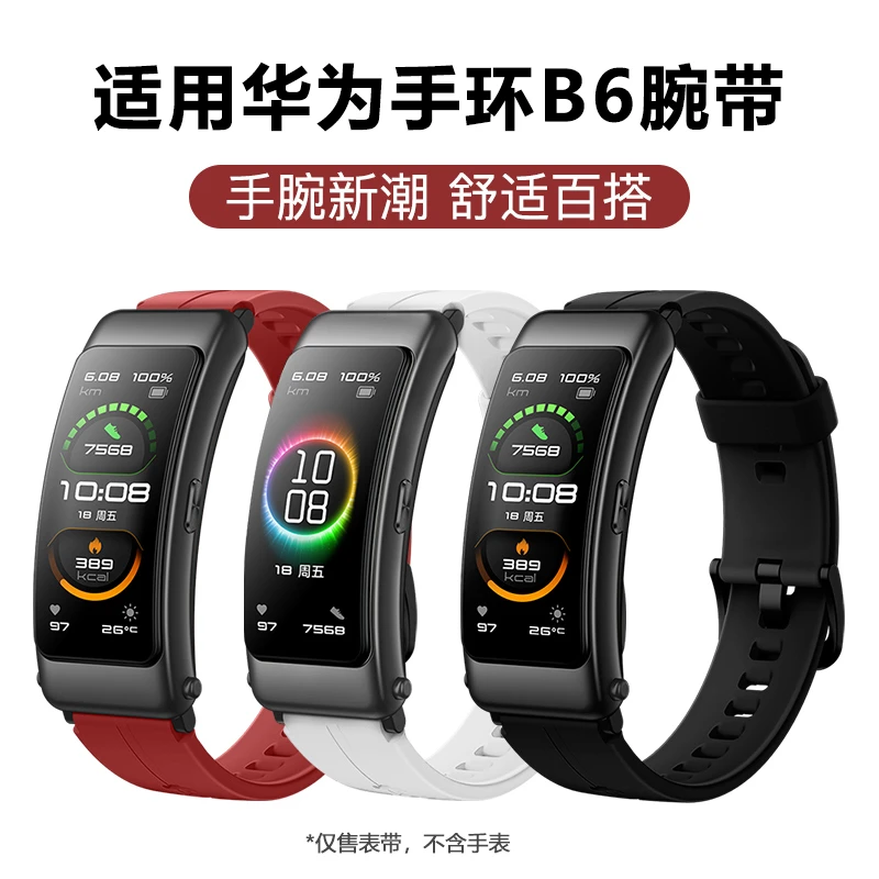 适用于华为b7手环表带B6智能腕带b3硅胶替换腕带男女手链表带配件