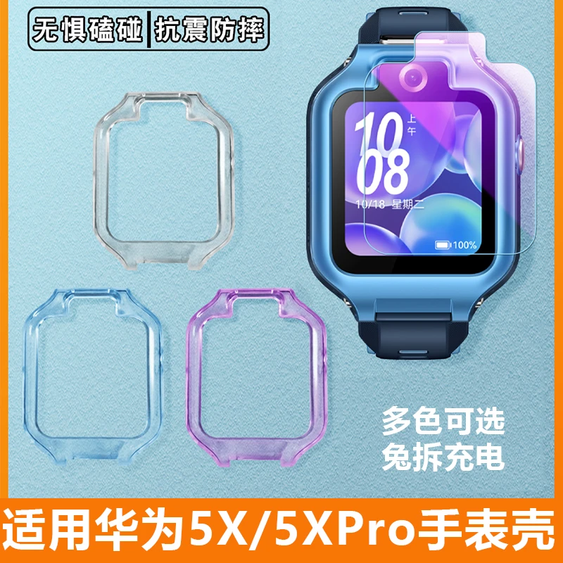 适用华为儿童手表5x保护套表壳5XPro表套防摔透明全包 手表保护壳
