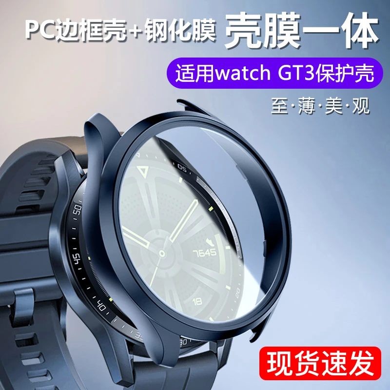 适用华为GT3保护套 watchgt3保护壳Runner手表壳 42mm/46mm透明全