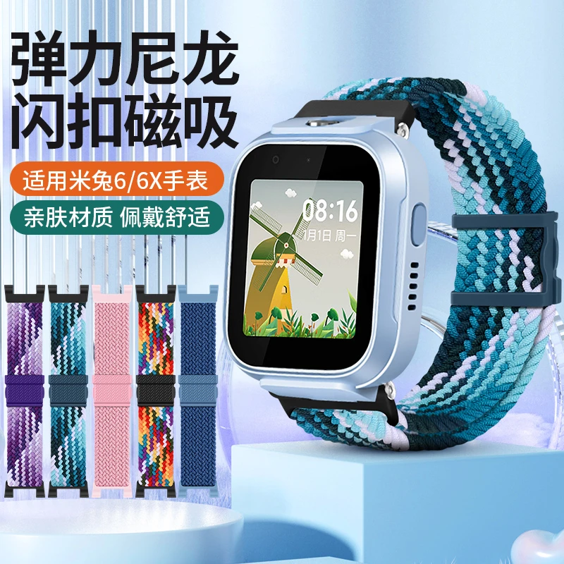 适用米兔儿童电话手表6表带6X弹力闪扣替换磁吸尼龙编织腕带 透气