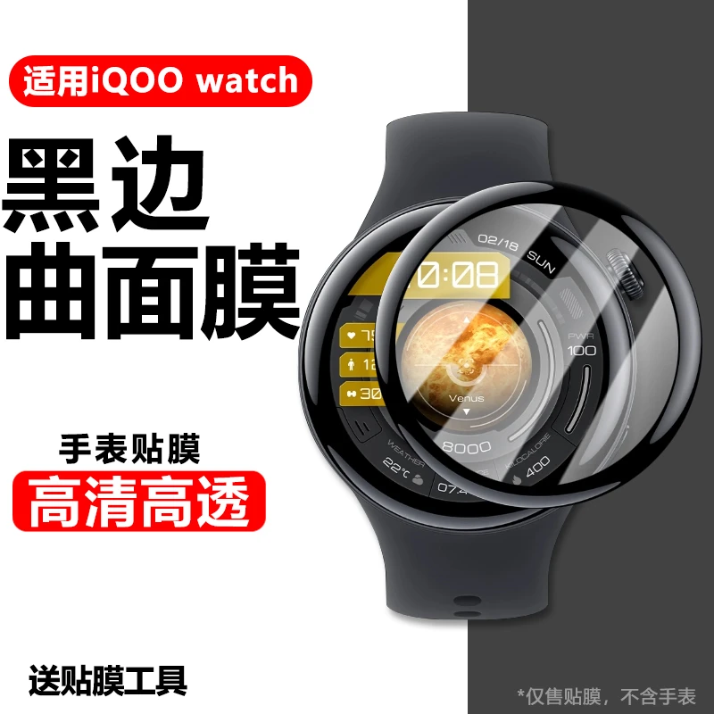 适用vivowatch3保护膜vivoiqoo手表全屏覆盖抗摔曲面表盘贴膜防爆