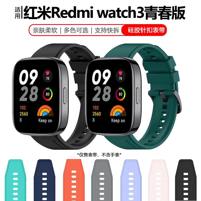 适用Redmi Watch3青春版表带红米手表3lite运动硅胶M2309W1手腕带