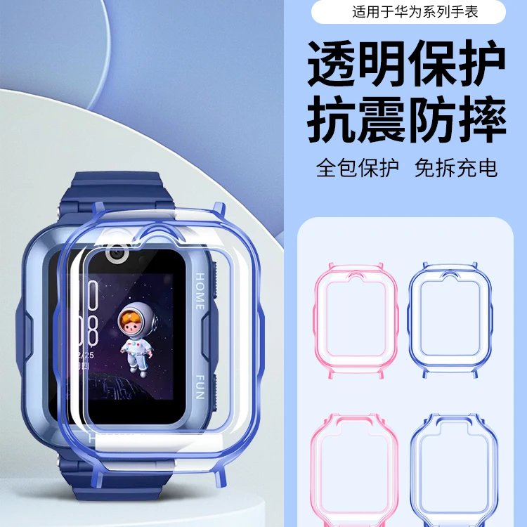 适用华为儿童手表4X保护套4X新耀版电话手表防摔透明保护壳表壳套