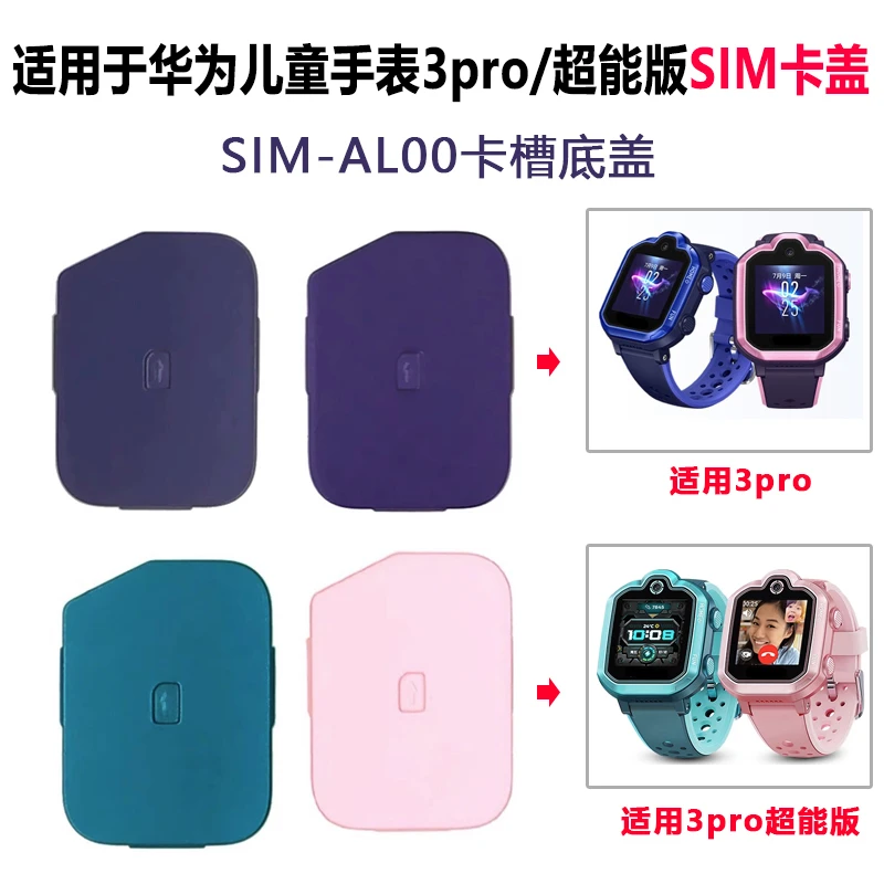 适用于华为儿童手表3Pro超能版 sim卡盖4pro卡托卡槽3X装卡后底盖