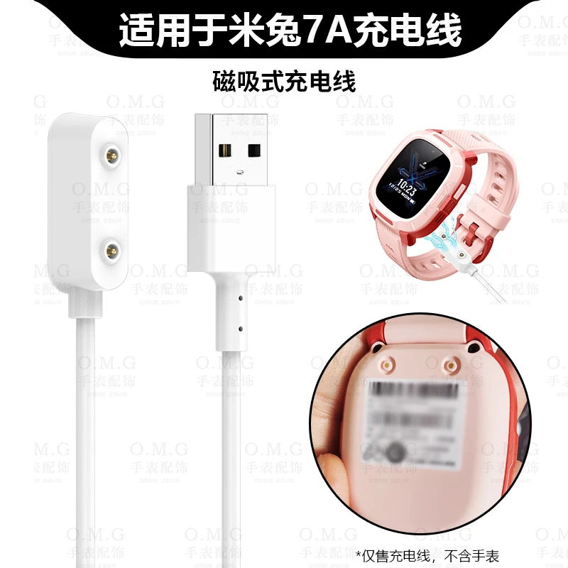 适用米兔儿童手表7A充电线磁吸充电器升级版儿童电话手表7A充电线