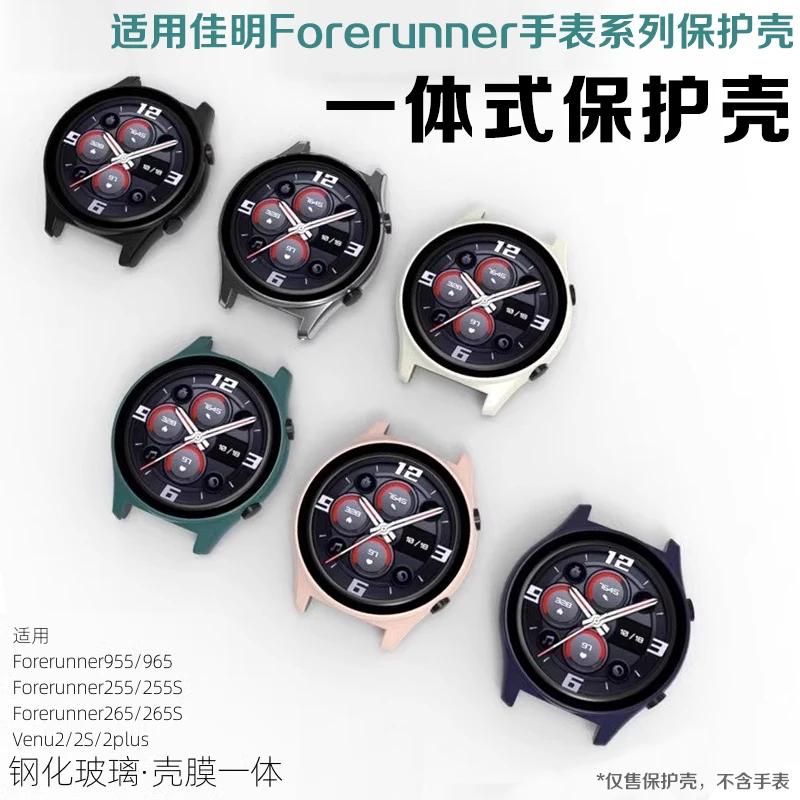 适用garmin佳明手表保护壳Forerunner255/265/965壳膜一体 手表壳