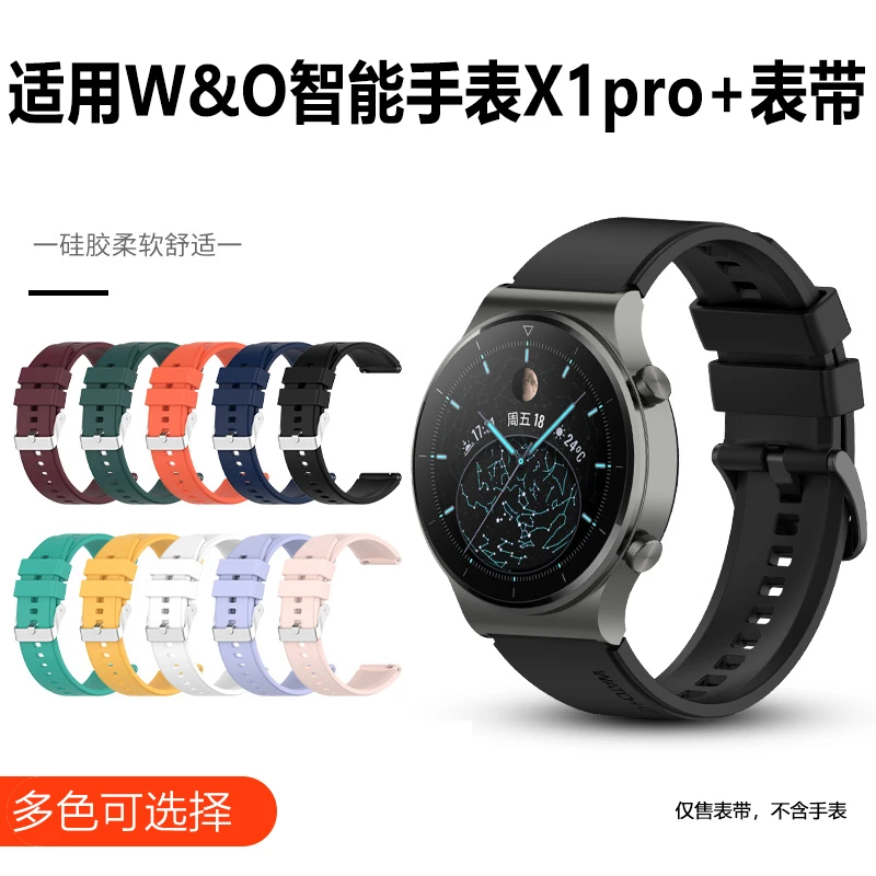 适用W&O X1Pro+智能手表表带X1PRO MAX/X5PROMAX硅胶表带腕带表链