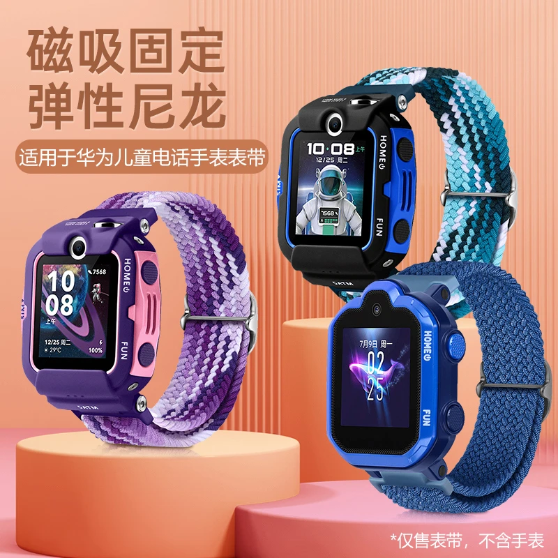 适用华为儿童手表表带3s/3Pro/4Pro4X/5Pro5亲肤透气尼龙编织弹力
