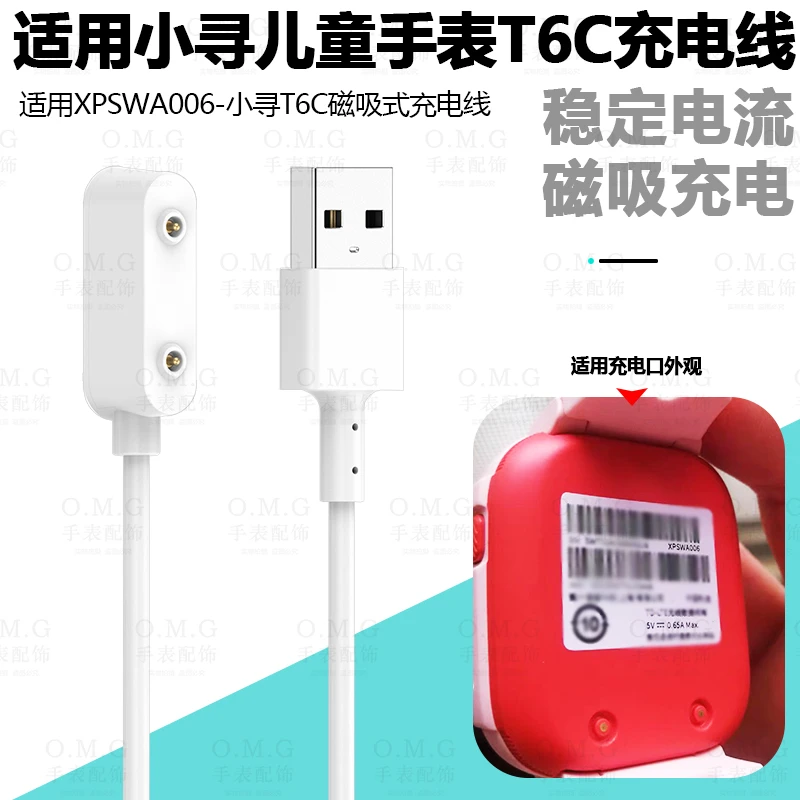 适用小寻t6c充电线M6小米儿童电话手表M7磁吸充电XPSWM002充电线
