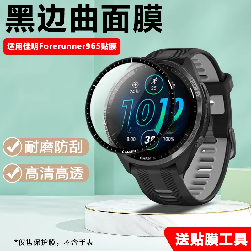适用佳明965手表贴膜265/970/Venu2PlusVenu3S/570全屏覆盖曲面膜