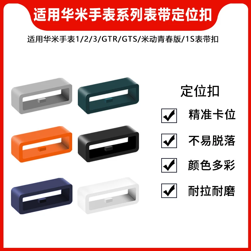 适用amazfit华米运动手表1/2S3表带固定扣表环圈定位扣胶圈环套圈