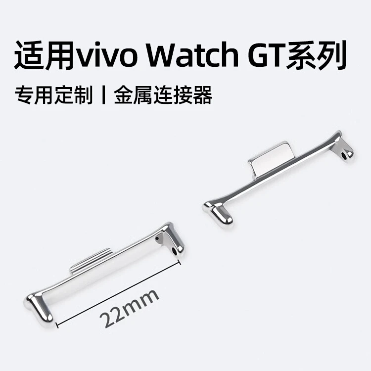 适用vivo手表watchgt表带金属连接器iqoowatchgt转接器不锈钢配件