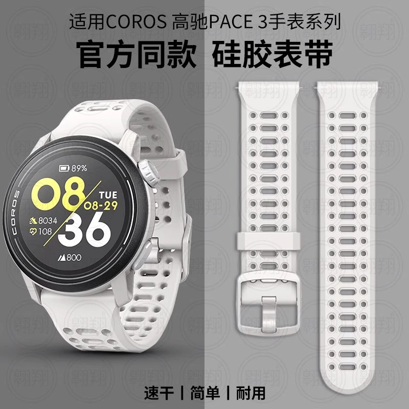 适用于高驰pace3表带pace2/APEX2Pro硅胶VERTIX2网洞男女生运动带