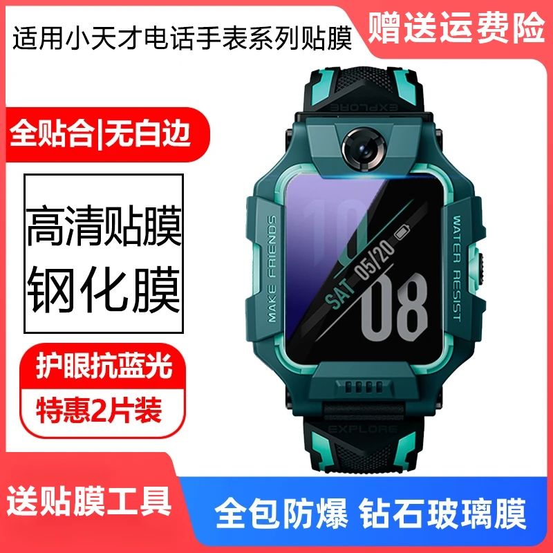 适用小天才电话手表钢化膜Z6Z1Z2Z1sZ3Y01AQ1Y05贴膜Q2D3护眼紫光