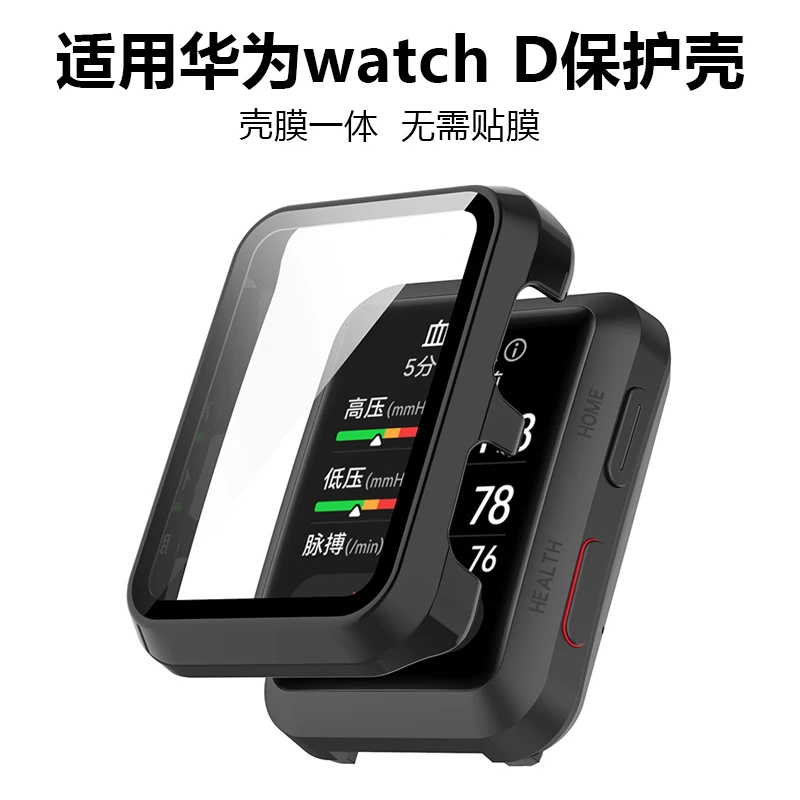 适用华为watch D保护壳HUAWEI手表MLY-B10保护套表壳膜一体PC硬壳