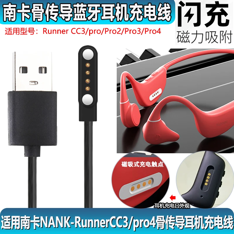 适NANK南卡骨传导耳机充电线RunnerPro4/3/2/CC3/CCⅡ磁吸充电线