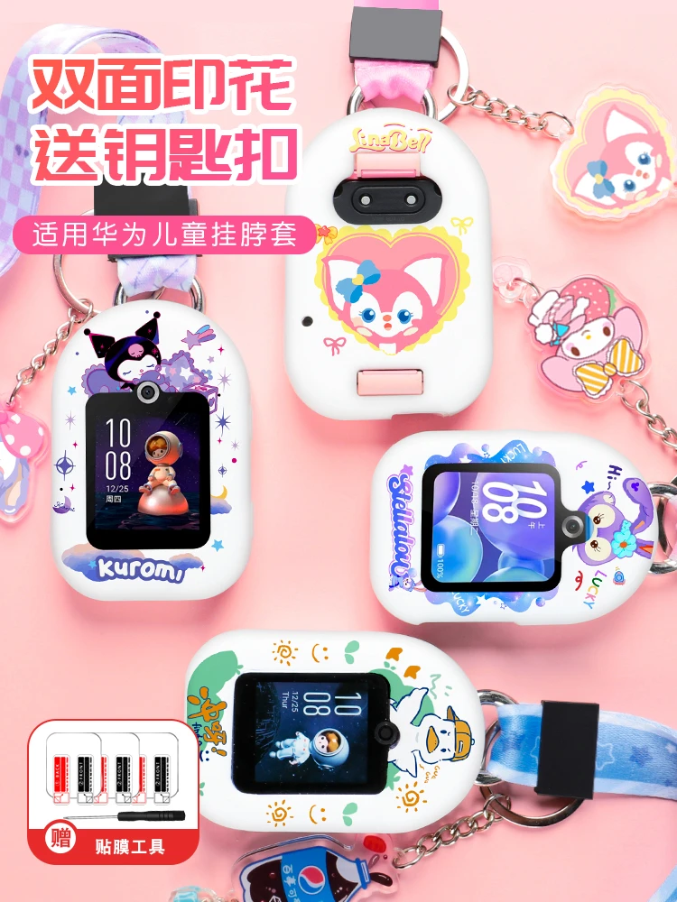 适用华为儿童手表保护套3pro/3S/5pro/5X/5挂脖套4X挂绳表套防水