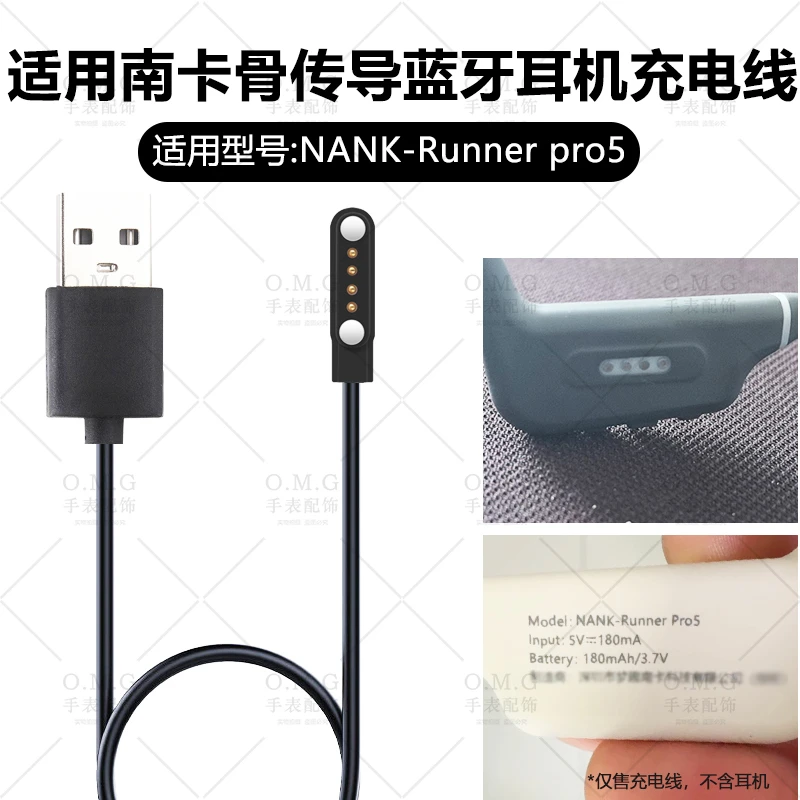 适用NANK南卡RunnerPro5耳机充电器骨传导Pro4S耳机cc4磁吸充电线