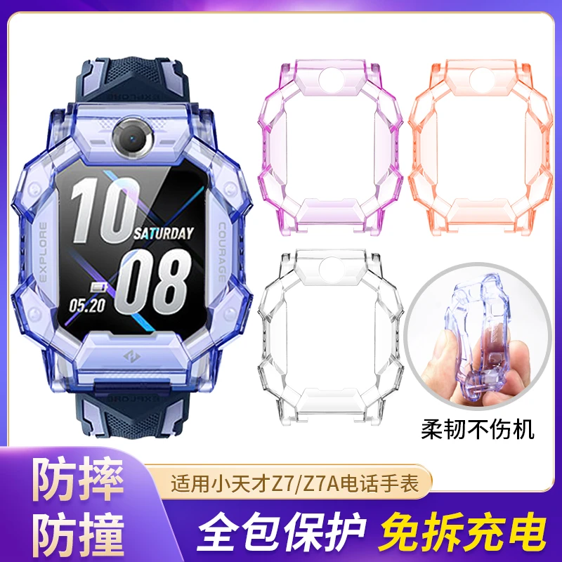 适用小天才电话手表Z7保护壳Z7A儿童手表透明表套Z7S防撞防摔表壳