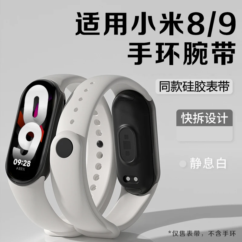 适用于小米手环9表带硅胶替换带小米手环8NFC表带手环10表带配件