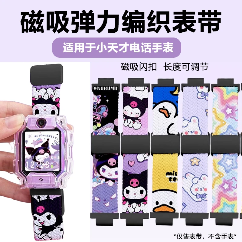 适用小天才电话手表Z9表带印花磁吸扣Z8Z7Z6A弹力编织Q2AD2D3表带