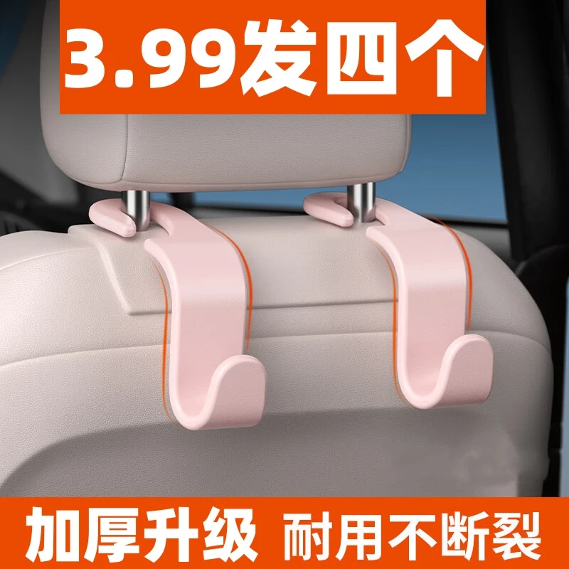 【3.99发四个】汽车座椅后排挂钩内饰用品大全车内座位靠背可爱卡通