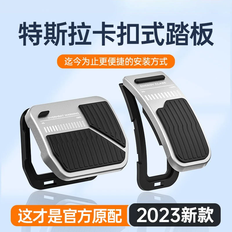 适用于特斯拉modely油门刹车脚踏板休息防滑model3内饰改装丫配件