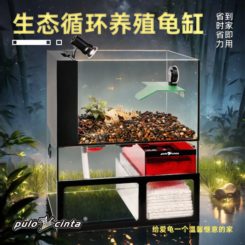 葆易马赫专业龟缸 一体养龟