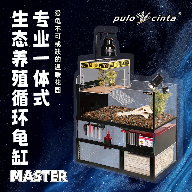 pulocinta葆易马赫大师系列龟缸