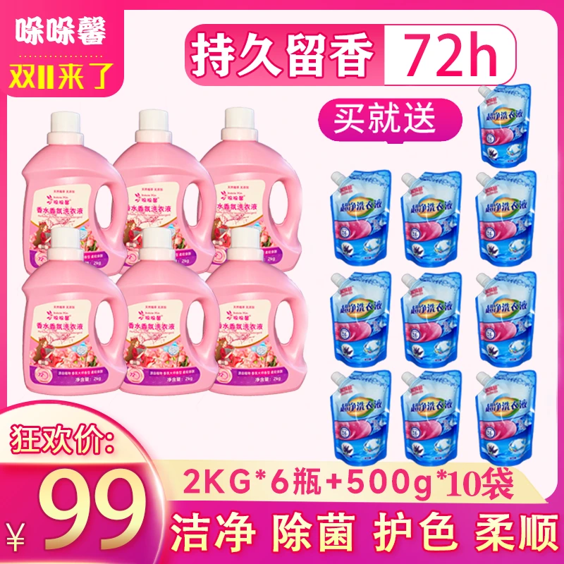 {特惠双11}哚哚馨洗衣液香水香氛持久留香深层洁净去污水洗实惠装
