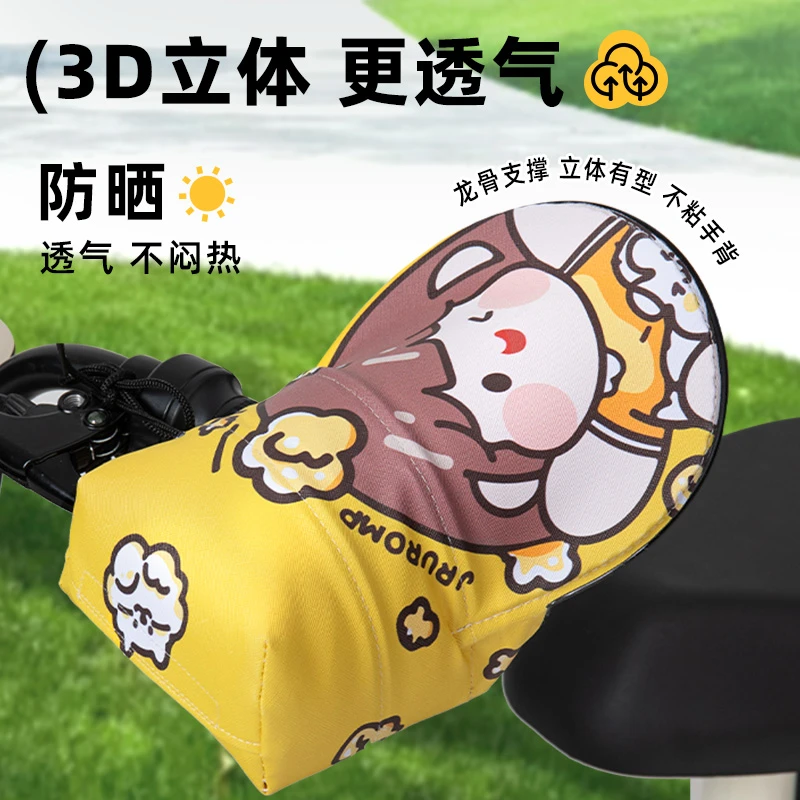 电动车手把套防水户外摩托车手把套遮阳防水防风四季通用防晒手套