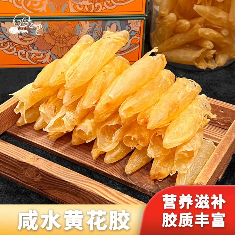 天然咸水黄花胶38-42头精选鱼胶炖汤滋补爽口胶质日常煲汤