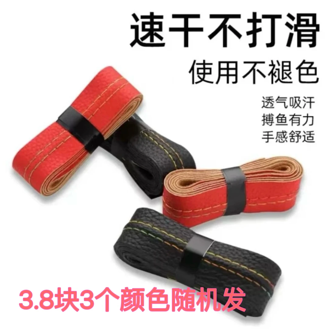 (粉丝福利）牛皮缠把带拍一发三耐磨舒适