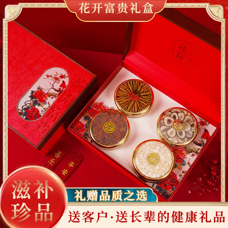 花开富贵四拼滋补礼盒春节过年公司采购伴手礼送领导西洋参礼盒