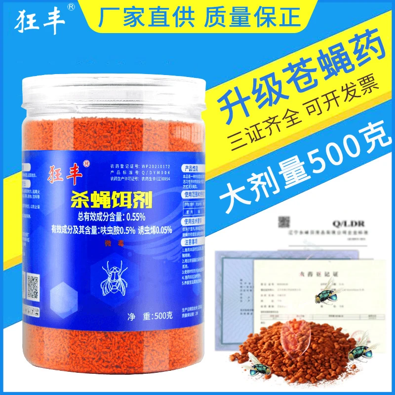 狂丰苍蝇药养殖场大面积消杀家用室外畜牧驱除灭诱长效杀蝇饵剂