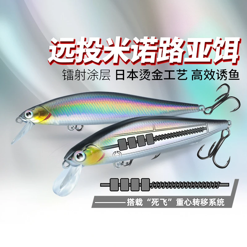 新款远投米诺浮水沉水路亚饵悬停死飞假饵钓翘嘴鲈鱼鳜鱼海淡鱼饵