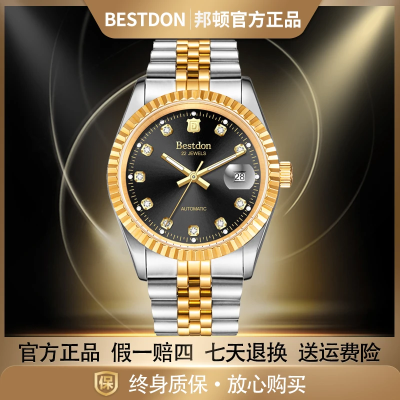 【黎莎专属】Bestdon/邦顿 日志系列黑盘 男士机械表全自动商务腕表