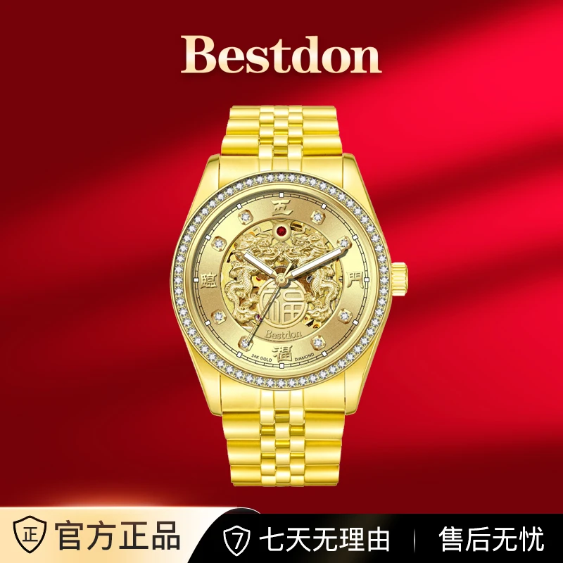 Bestdon/邦顿 五福临门 双龙戏珠 全金色 男士全自动机械表x-