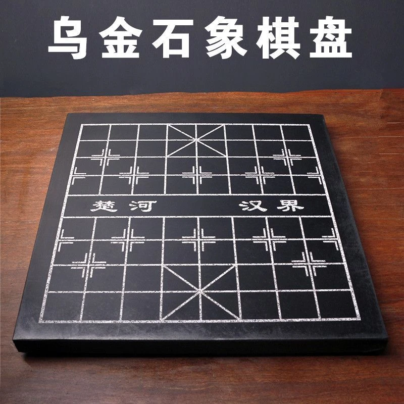 天然乌金石棋盘高档象棋盘围棋盘国际象棋盘茶桌石棋盘桌面刻字