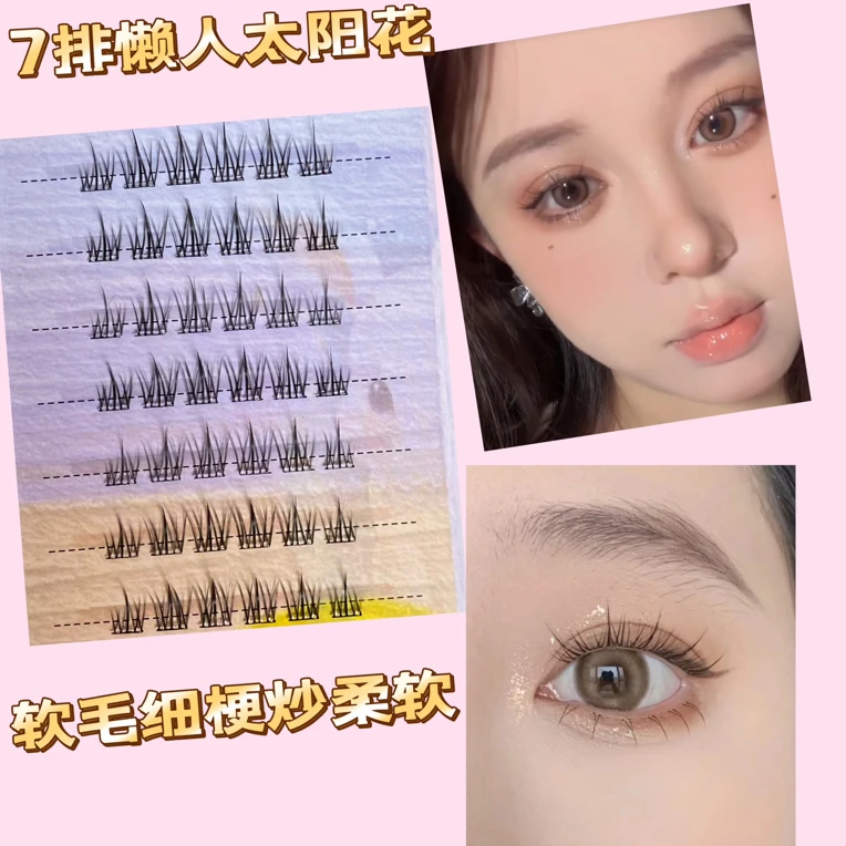 尊嘟兔叽7排免胶免卸太阳花素颜假睫毛自然新手懒人三部曲猫精灵