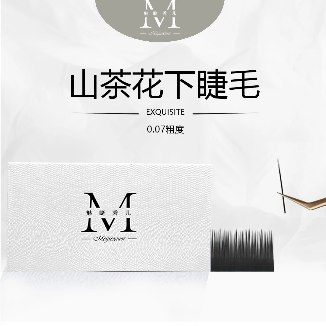 0.07山茶花下睫毛扁毛假睫毛柔软风吹动仿真自然减龄