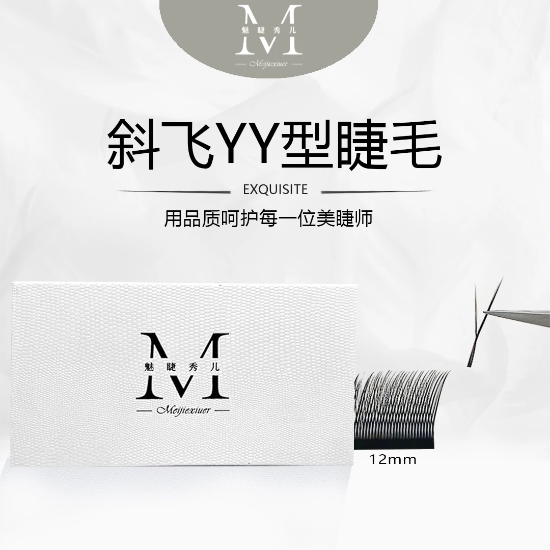斜飞YY狐系柔软自然嫁接假睫毛多取双尖美睫师专用