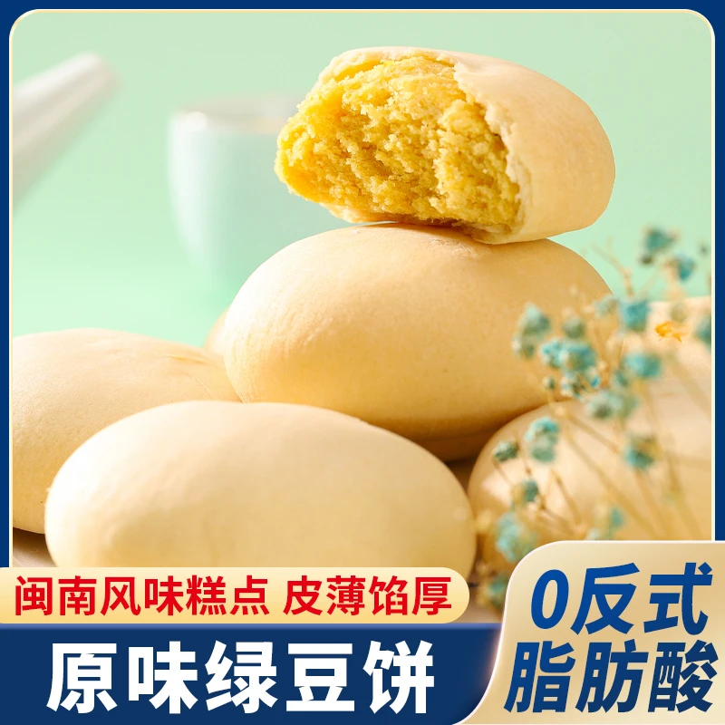 千丝绿豆饼箱装原味传统糕点办公室下午茶早餐充饥休闲小吃零食品