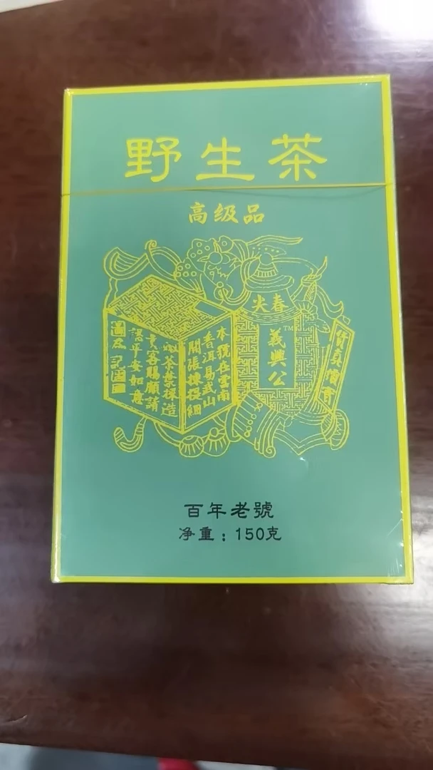 义兴公 野生散茶 普洱生茶