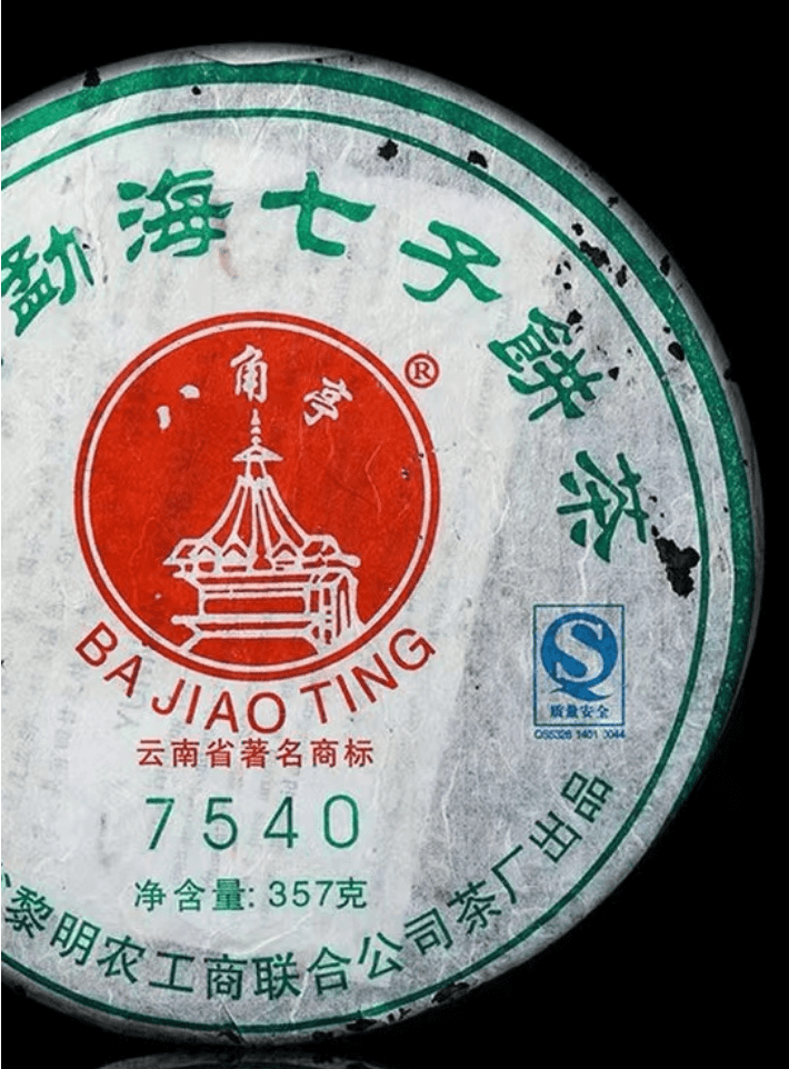 八角亭 2007年7540普洱茶生茶微虫眼