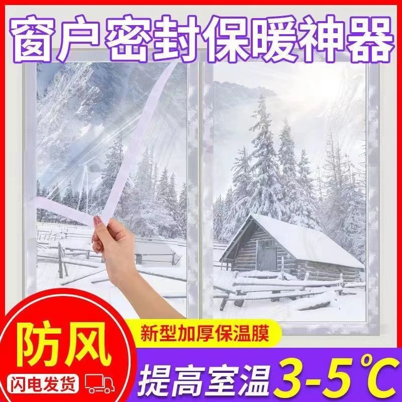 窗户防风保温膜冬天防寒防尘全封闭加厚透明保暖窗帘自粘挡风塑料