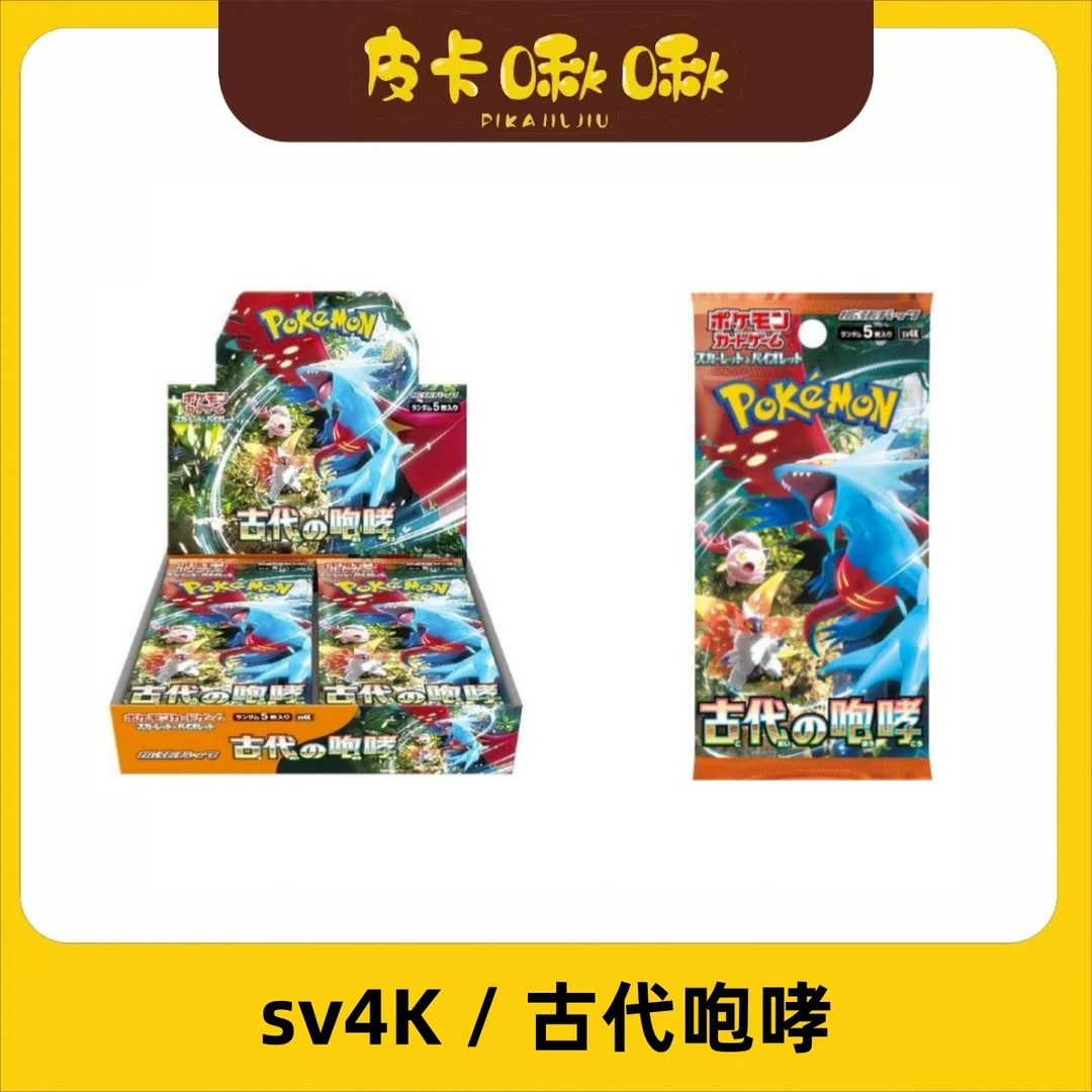【皮卡啾啾】古代sv4K咆哮 轰鸣月龙 卡牌盲盒（代拆）
