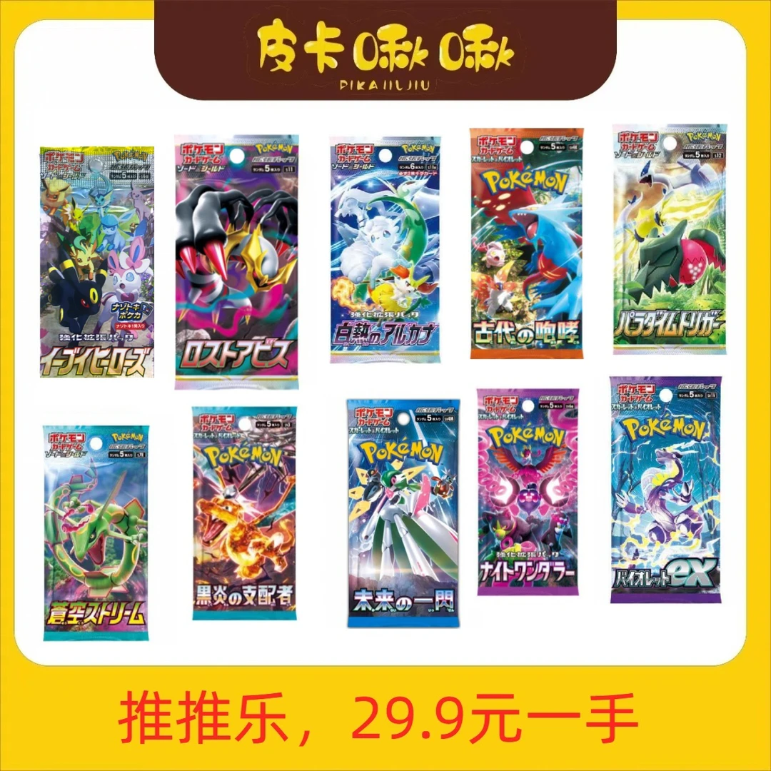 【皮卡啾啾】推推乐加包版 卡牌散包，全散包，不保配置(代拆)