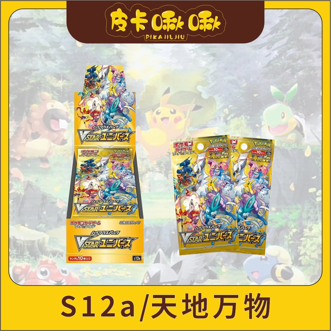 【皮卡啾啾】s12a黄金盒卡牌散包1包反馈新老顾客（代拆）