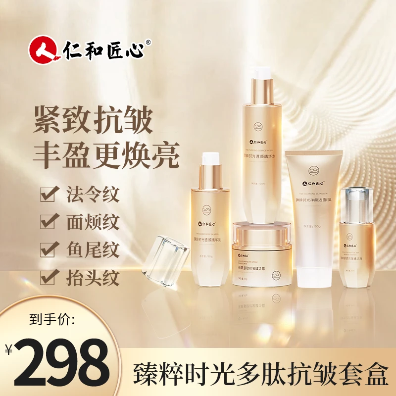 【抗老套装】臻萃时光多肽抗皱套装胜肽抗皱紧致补水修护焕亮保湿